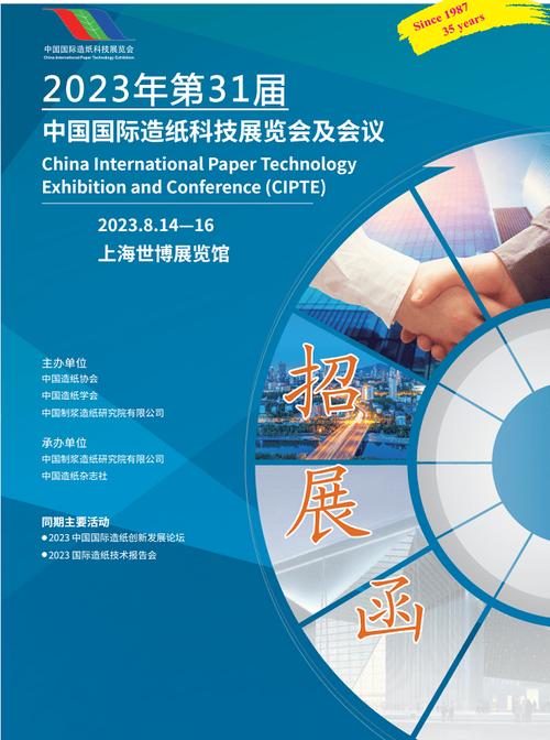 中国国际造纸科技展览会及会议 驱动行业创新与全球合作的会展服务典范